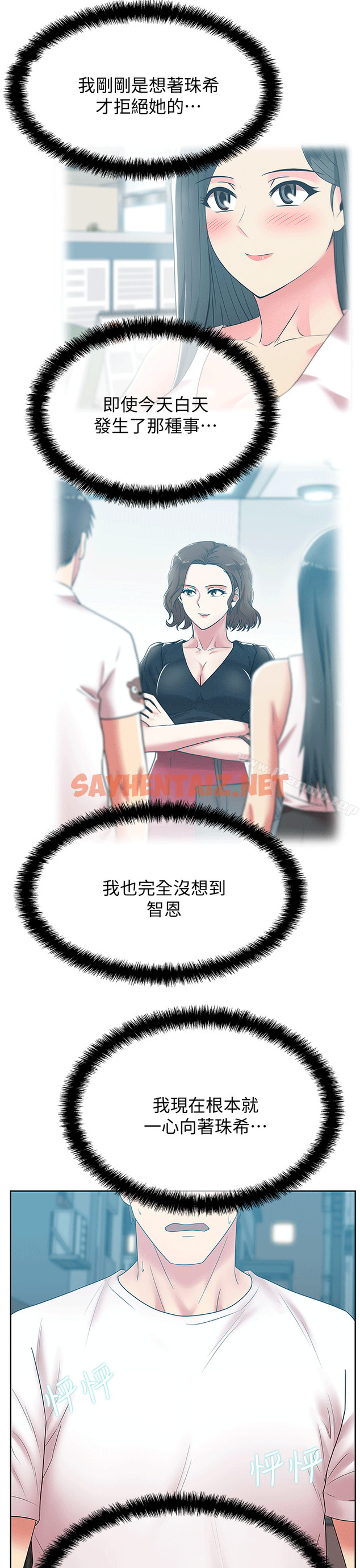 查看漫画老婆的閨蜜 - 第36話-今天要不要跟我上床? - sayhentaiz.net中的379876图片