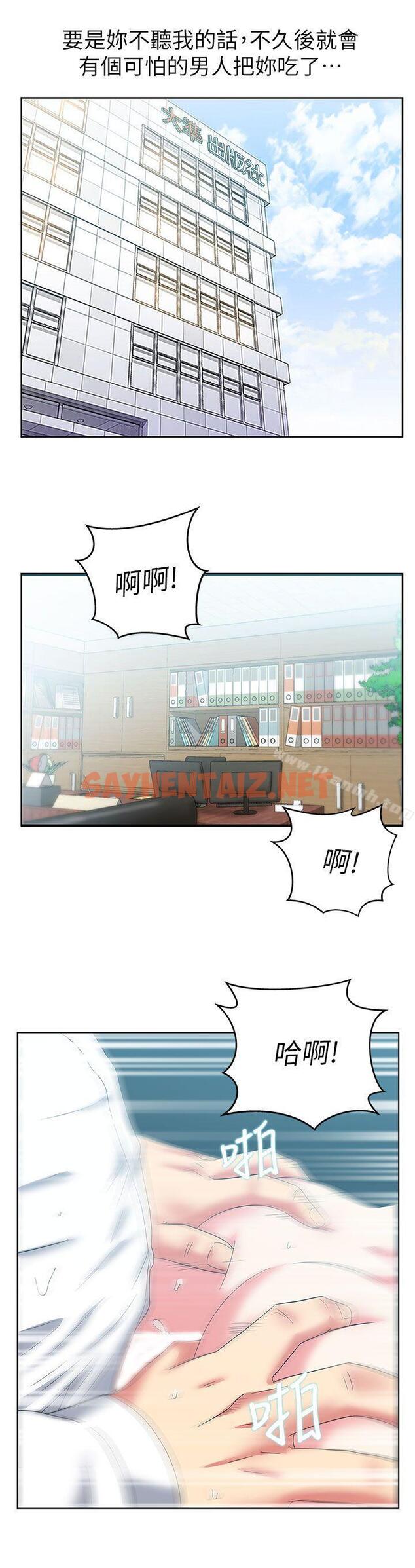 查看漫画老婆的閨蜜 - 第39話-邊常務的調教方式 - sayhentaiz.net中的380505图片