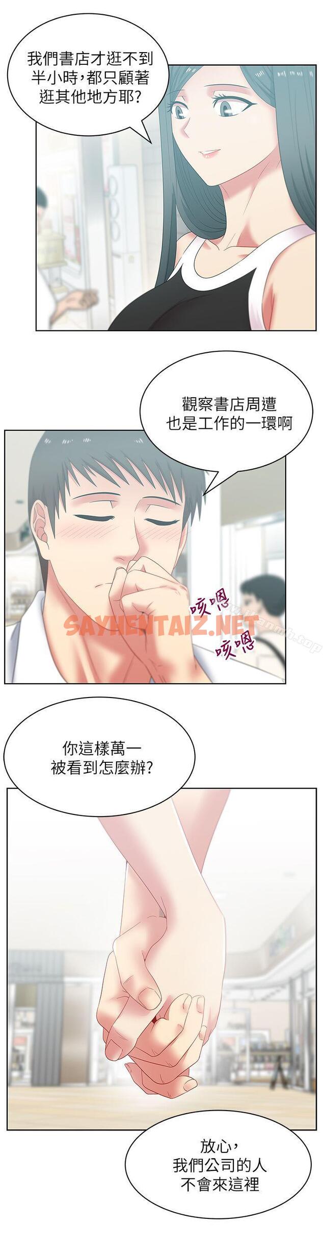 查看漫画老婆的閨蜜 - 第41話-用你的那裡塞滿我! - sayhentaiz.net中的380839图片