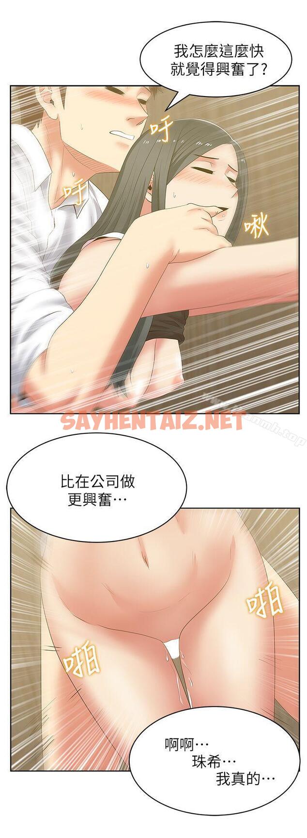 查看漫画老婆的閨蜜 - 第41話-用你的那裡塞滿我! - sayhentaiz.net中的380915图片