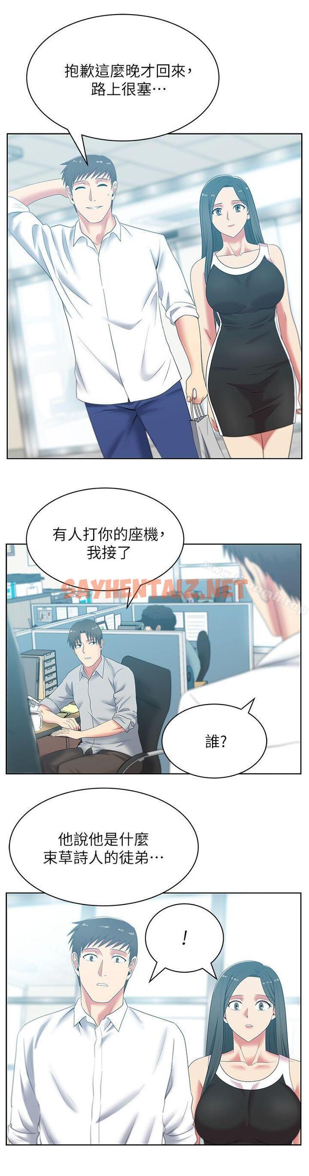 查看漫画老婆的閨蜜 - 第41話-用你的那裡塞滿我! - sayhentaiz.net中的380947图片