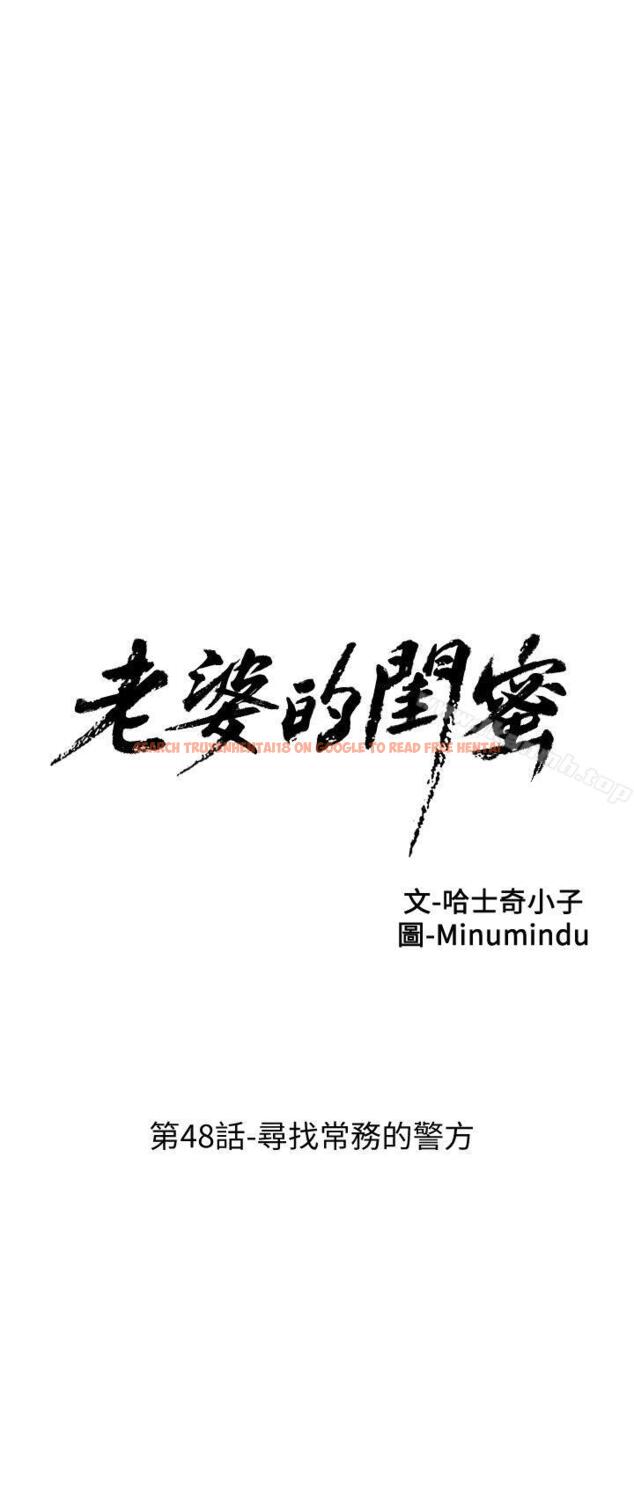 查看漫画老婆的閨蜜 - 第48話-尋找常務的警方 - sayhentaiz.net中的381835图片