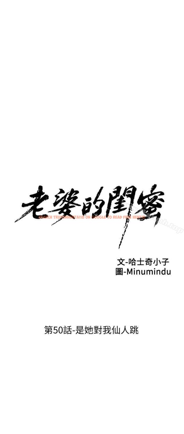 查看漫画老婆的閨蜜 - 第50話-是她對我仙人跳 - sayhentaiz.net中的382062图片