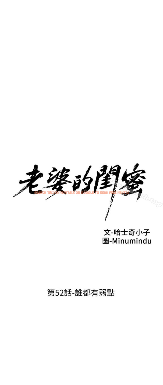 查看漫画老婆的閨蜜 - 第52話-誰都有弱點 - sayhentaiz.net中的382392图片