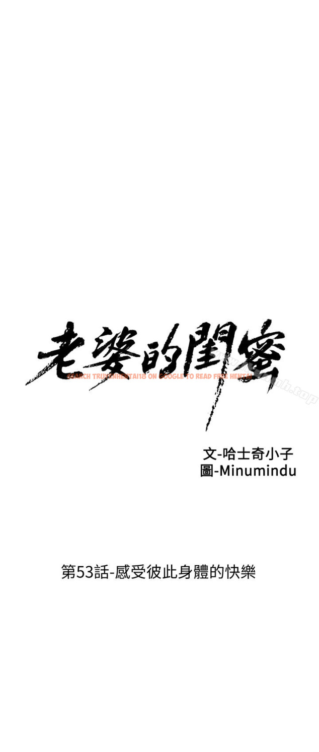 查看漫画老婆的閨蜜 - 第53話-感受彼此身體的快樂 - sayhentaiz.net中的382591图片
