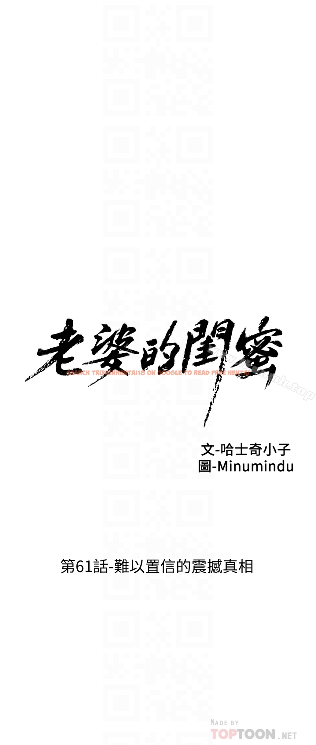 查看漫画老婆的閨蜜 - 第61話-難以置信的震撼真相 - sayhentaiz.net中的383859图片