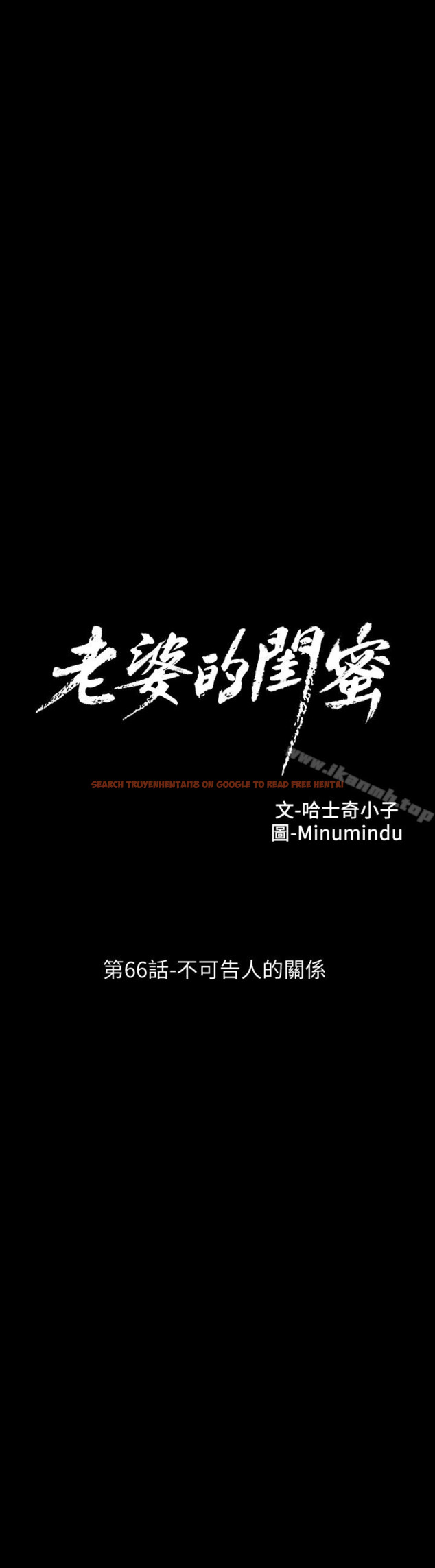 查看漫画老婆的閨蜜 - 第66話-不可告人的關係 - sayhentaiz.net中的384404图片