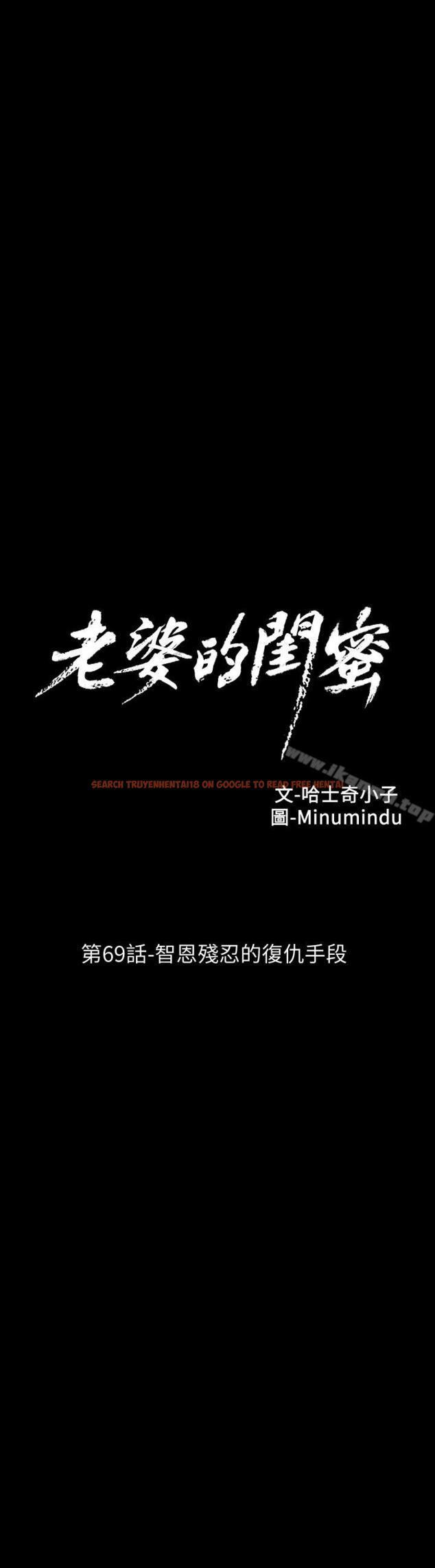 查看漫画老婆的閨蜜 - 第69話-殘忍的複仇手段 - sayhentaiz.net中的384579图片