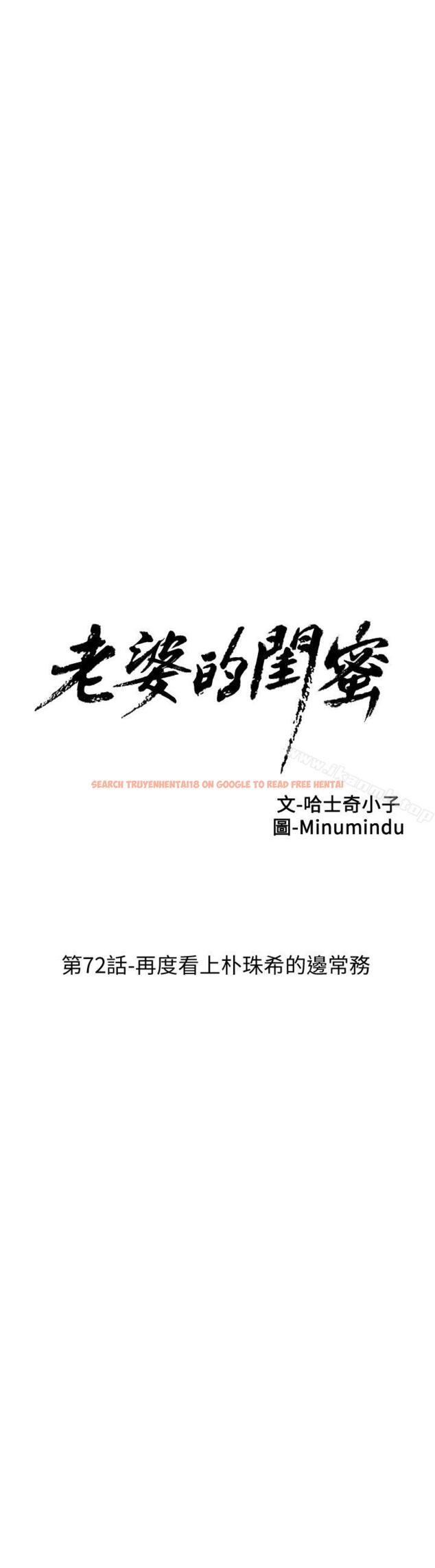 查看漫画老婆的閨蜜 - 第72話-再度看上樸珠希的邊常務 - sayhentaiz.net中的384743图片