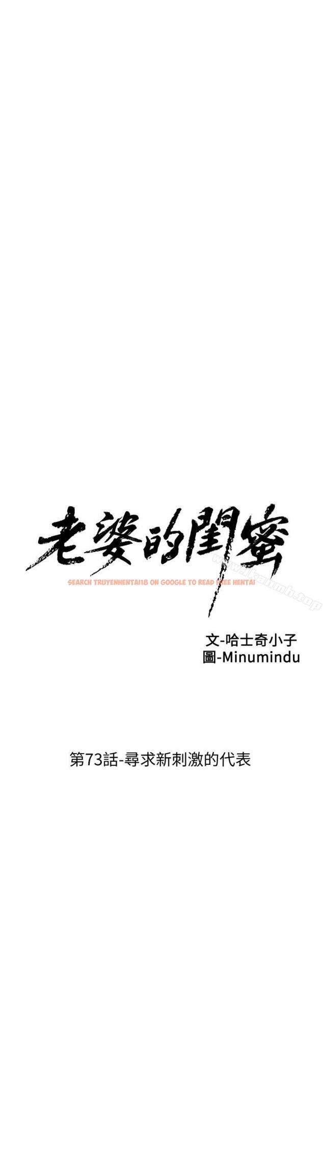 查看漫画老婆的閨蜜 - 第73話-尋求新刺激的代表 - sayhentaiz.net中的384794图片