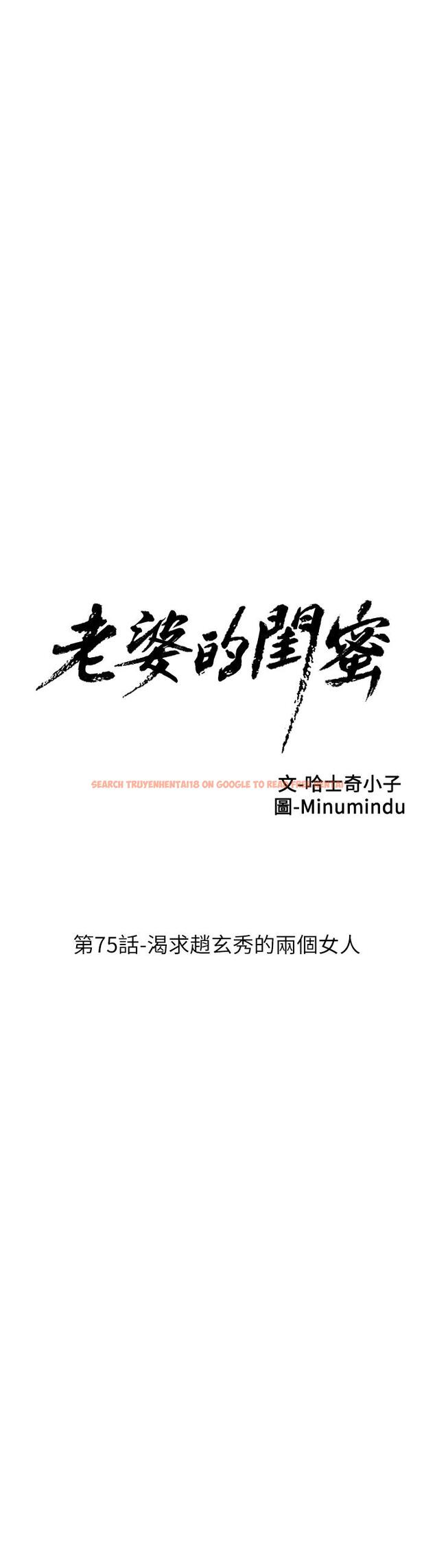 查看漫画老婆的閨蜜 - 第75話-渴求趙玄秀的兩個女人 - sayhentaiz.net中的418289图片
