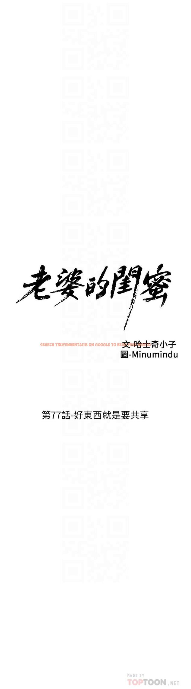 查看漫画老婆的閨蜜 - 第77話-好東西就是要共享 - sayhentaiz.net中的422705图片