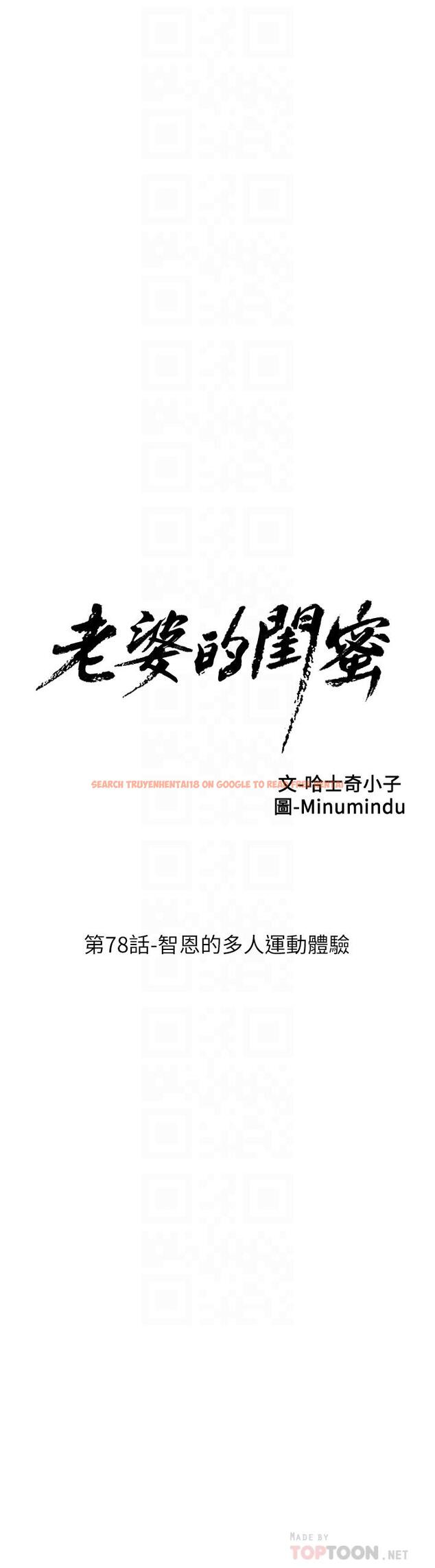 查看漫画老婆的閨蜜 - 第78話-智恩的多人運動體驗 - sayhentaiz.net中的425065图片
