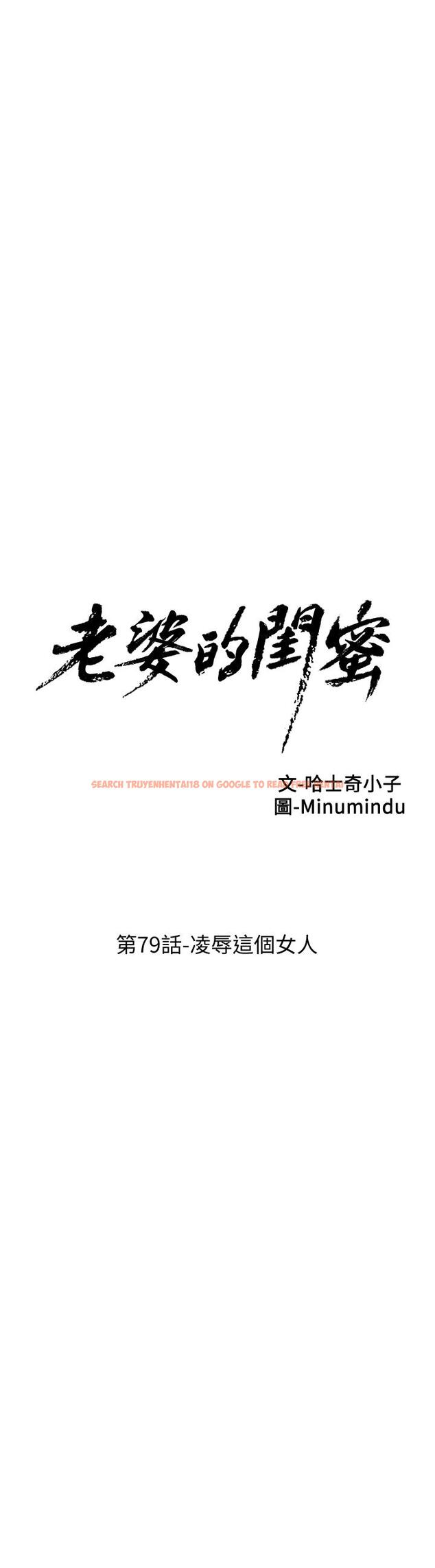 查看漫画老婆的閨蜜 - 第79話-凌辱這個女人 - tymanga.com中的426723图片