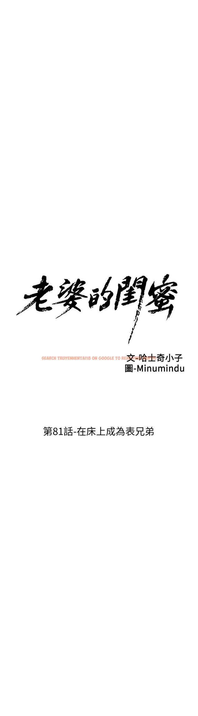 查看漫画老婆的閨蜜 - 第81話-在床上成為表兄弟 - tymanga.com中的429952图片