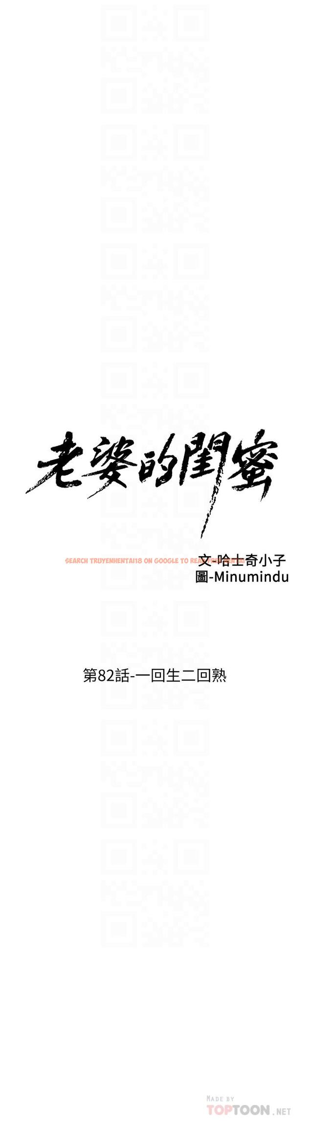查看漫画老婆的閨蜜 - 第82話-一回生二回熟 - tymanga.com中的431663图片