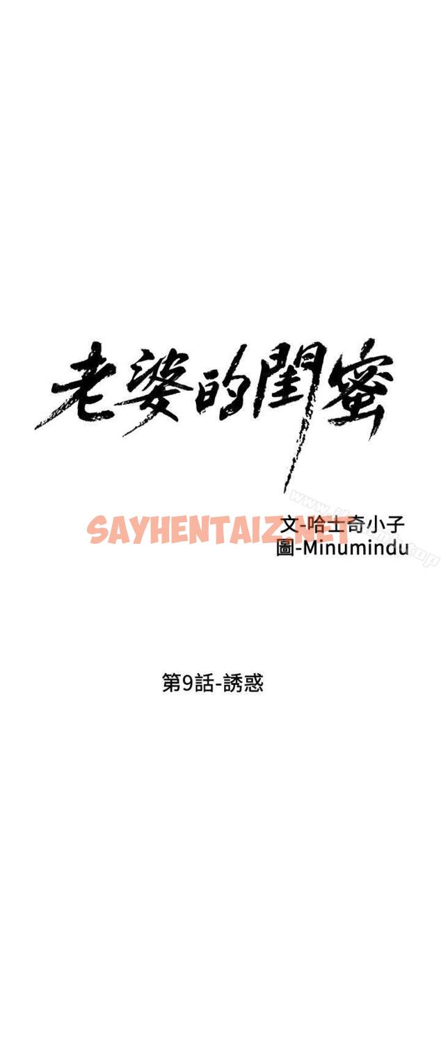 查看漫画老婆的閨蜜 - 第9話 - sayhentaiz.net中的373778图片