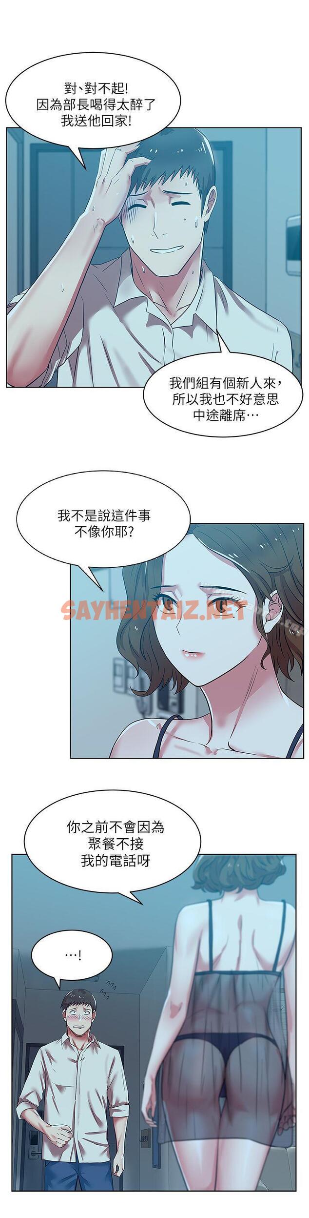 查看漫画老婆的閨蜜 - 第9話 - sayhentaiz.net中的373949图片