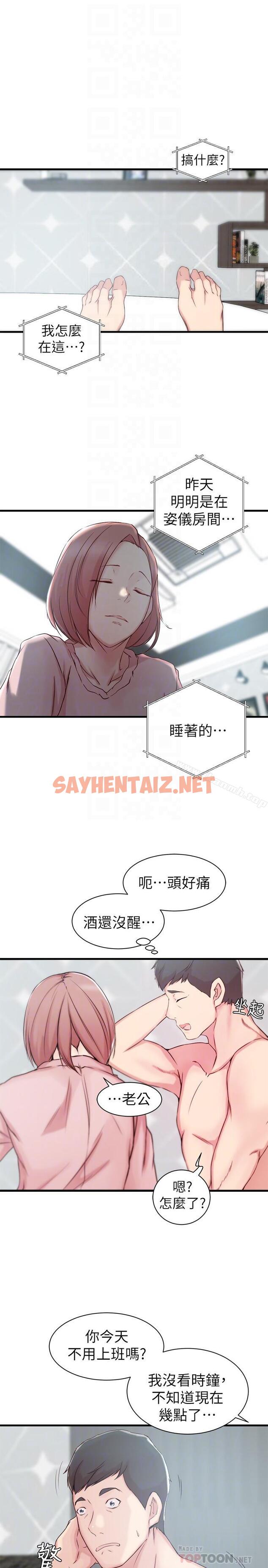 查看漫画老婆的姊姊 - 第11話-射到姐的體內 - sayhentaiz.net中的99872图片