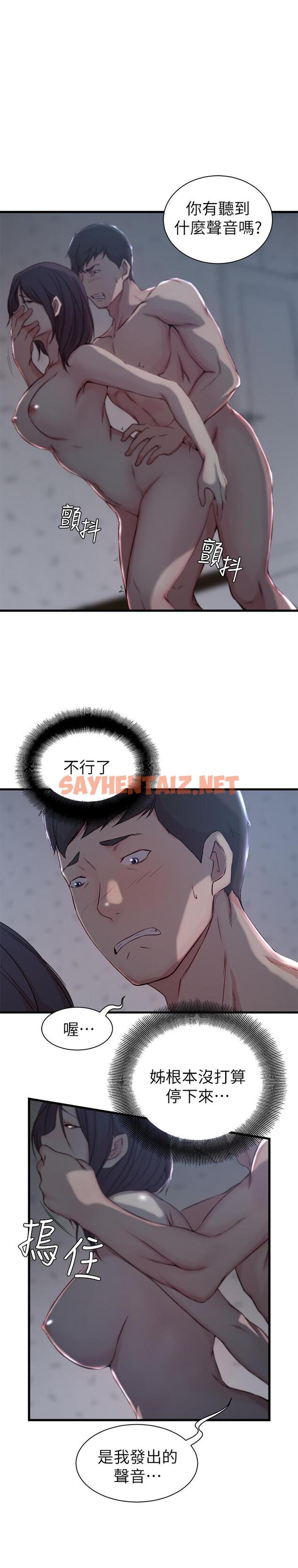 查看漫画老婆的姊姊 - 第13話-承翰，真的很舒服... - sayhentaiz.net中的415249图片