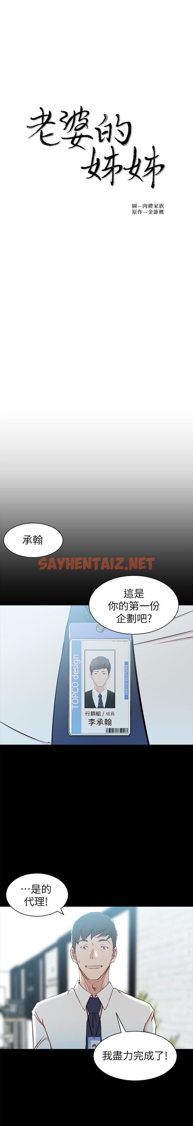 查看漫画老婆的姊姊 - 第14話-大姨子香甜的蜜液 - sayhentaiz.net中的417819图片