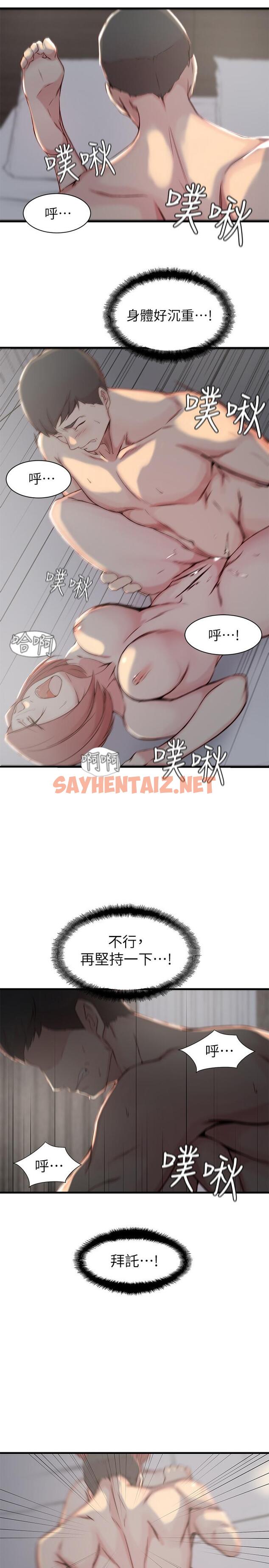 查看漫画老婆的姊姊 - 第15話-姐，我已經非你不可了 - sayhentaiz.net中的420069图片