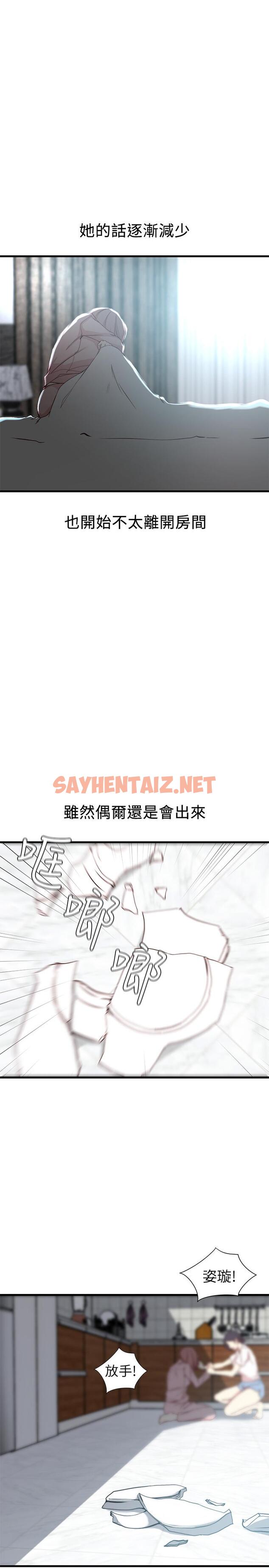 查看漫画老婆的姊姊 - 第15話-姐，我已經非你不可了 - sayhentaiz.net中的420073图片