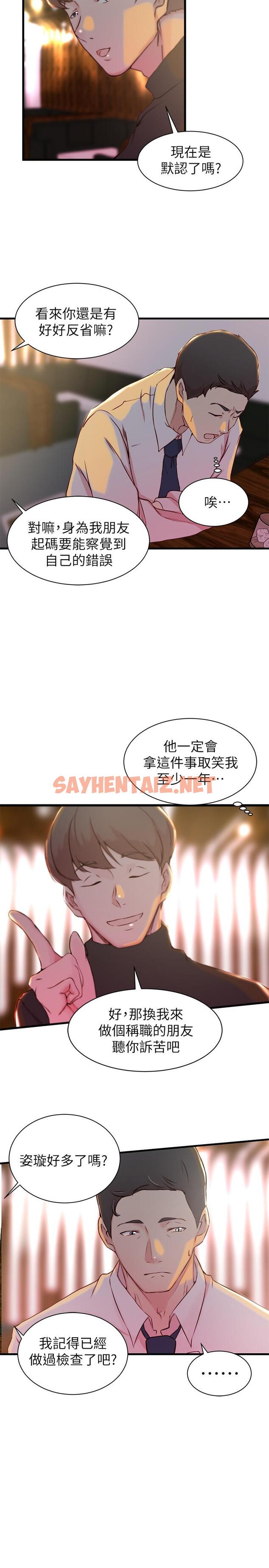 查看漫画老婆的姊姊 - 第15話-姐，我已經非你不可了 - sayhentaiz.net中的420085图片