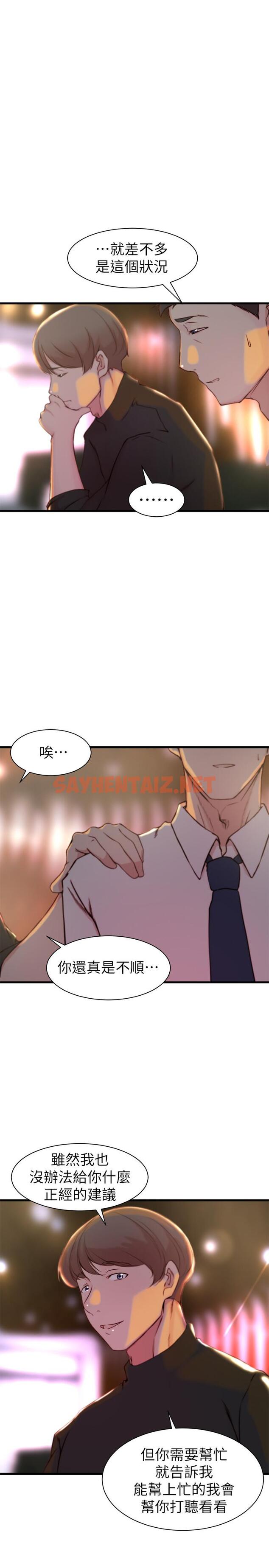 查看漫画老婆的姊姊 - 第15話-姐，我已經非你不可了 - sayhentaiz.net中的420086图片