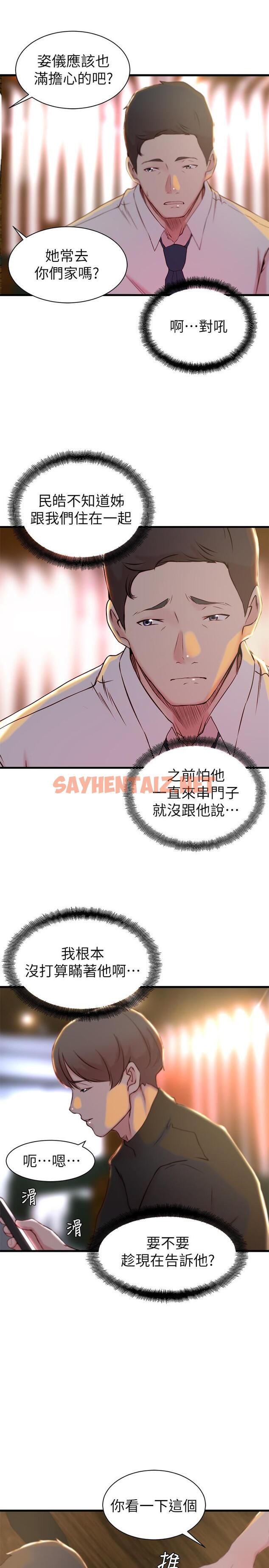 查看漫画老婆的姊姊 - 第15話-姐，我已經非你不可了 - sayhentaiz.net中的420088图片