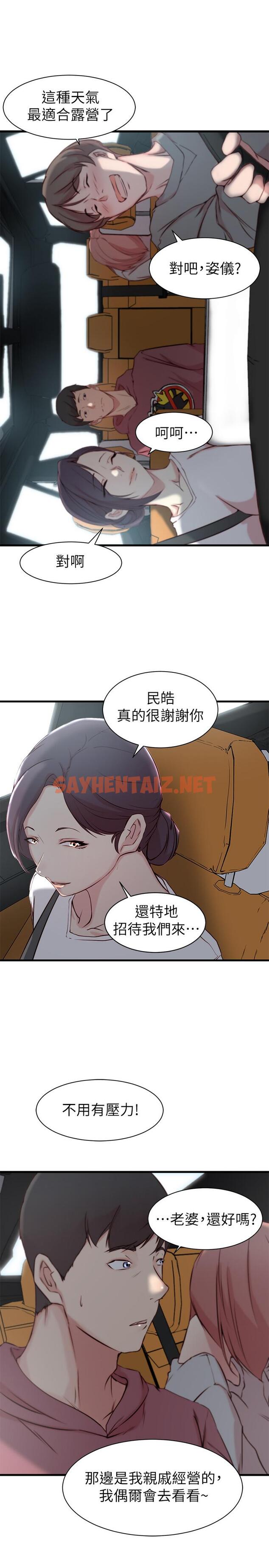 查看漫画老婆的姊姊 - 第15話-姐，我已經非你不可了 - sayhentaiz.net中的420092图片