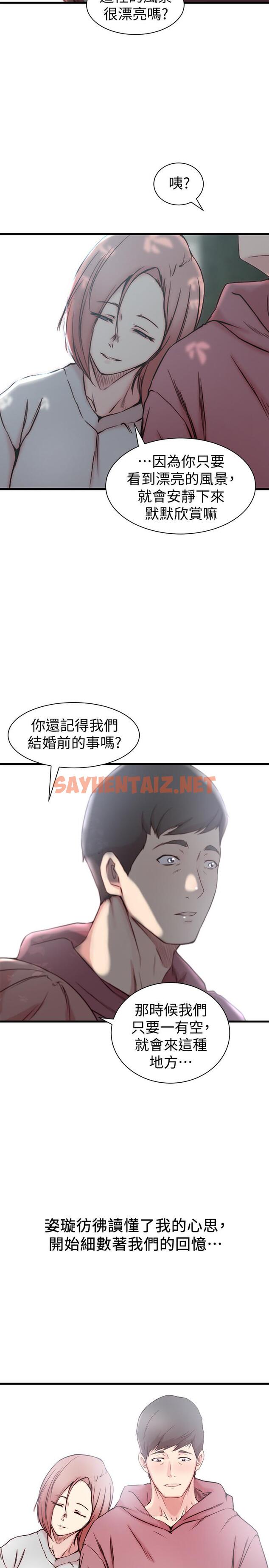 查看漫画老婆的姊姊 - 第16話-我到底都做了什麼... - sayhentaiz.net中的423880图片