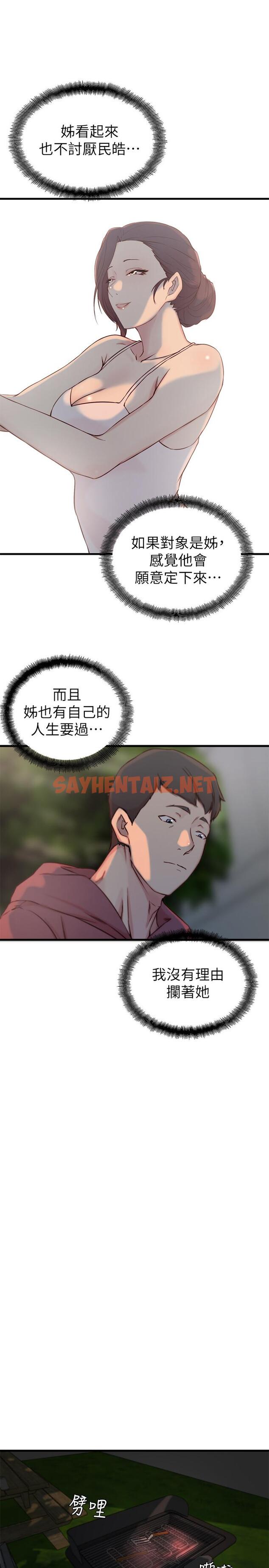 查看漫画老婆的姊姊 - 第16話-我到底都做了什麼... - sayhentaiz.net中的423887图片