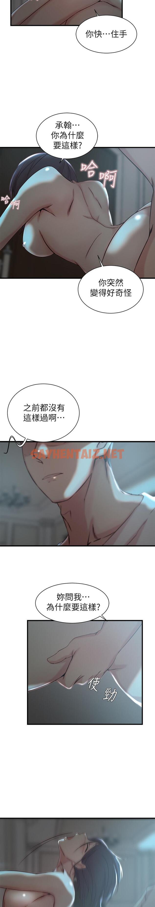 查看漫画老婆的姊姊 - 第18話-在老婆睡著的房間外跟姐 - sayhentaiz.net中的426655图片