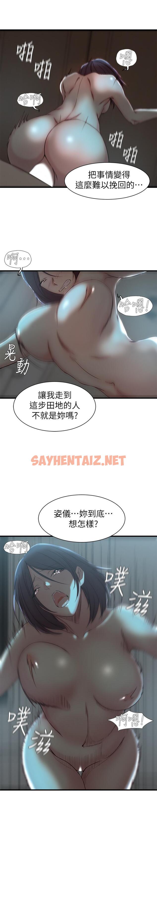 查看漫画老婆的姊姊 - 第18話-在老婆睡著的房間外跟姐 - sayhentaiz.net中的426657图片