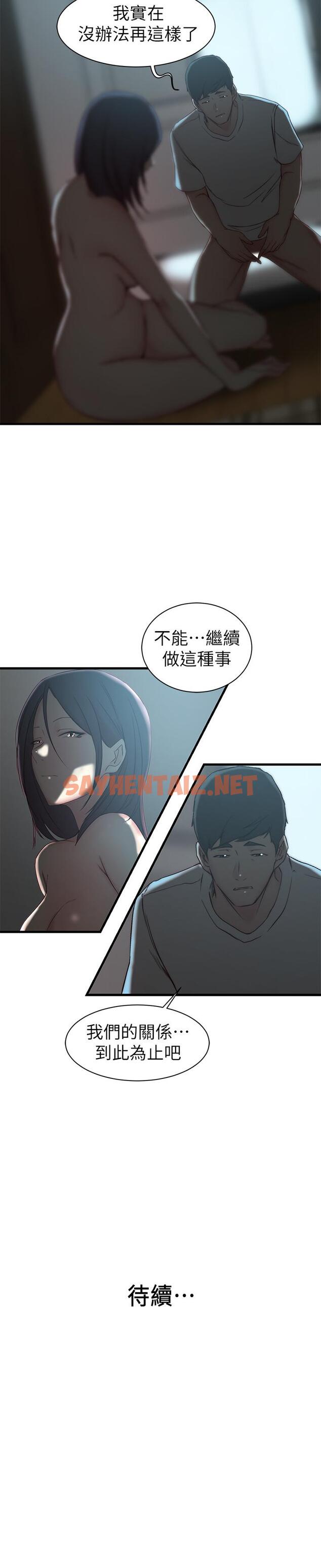 查看漫画老婆的姊姊 - 第18話-在老婆睡著的房間外跟姐 - sayhentaiz.net中的426664图片