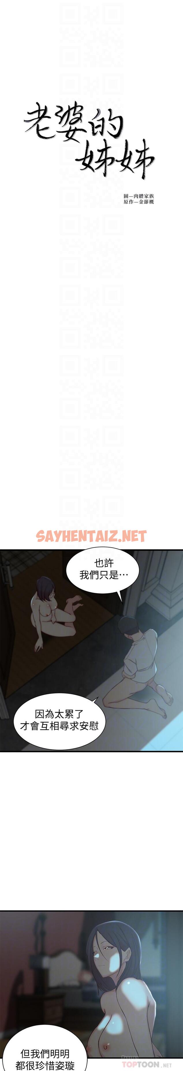 查看漫画老婆的姊姊 - 第19話-抉擇 - sayhentaiz.net中的428319图片