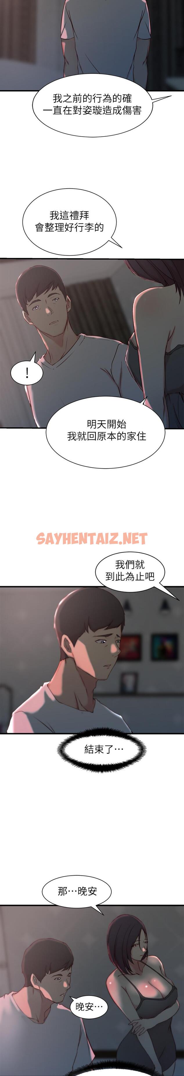 查看漫画老婆的姊姊 - 第19話-抉擇 - sayhentaiz.net中的428332图片