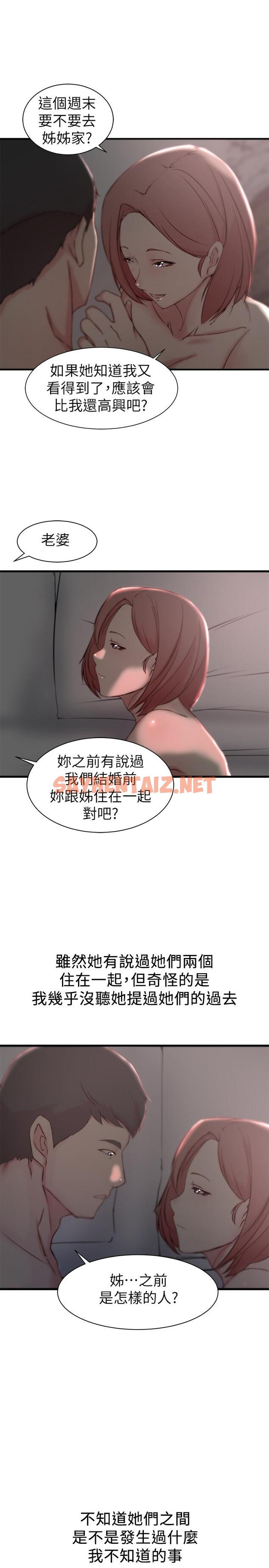 查看漫画老婆的姊姊 - 第21話-意圖染指大姨子的專務 - sayhentaiz.net中的431595图片