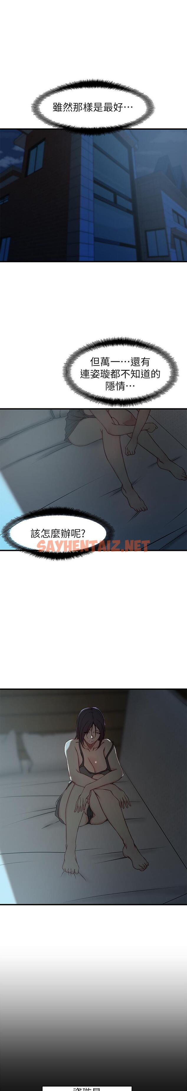 查看漫画老婆的姊姊 - 第21話-意圖染指大姨子的專務 - sayhentaiz.net中的431605图片