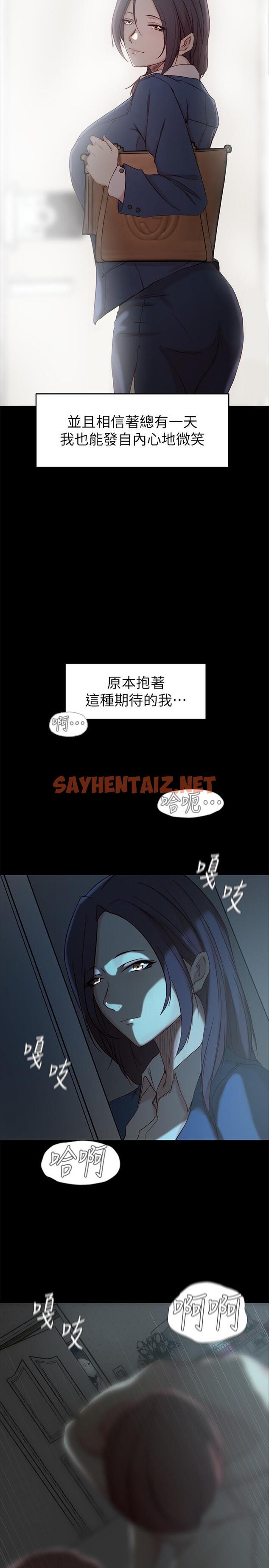 查看漫画老婆的姊姊 - 第21話-意圖染指大姨子的專務 - sayhentaiz.net中的431607图片