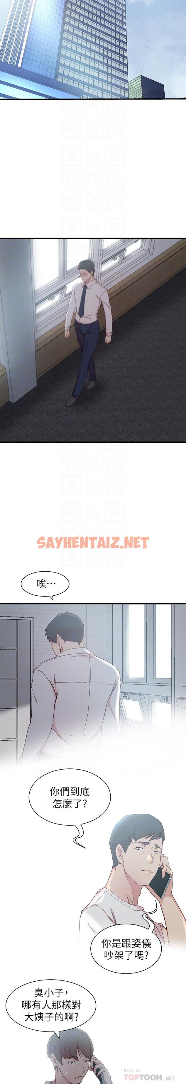 查看漫画老婆的姊姊 - 第21話-意圖染指大姨子的專務 - sayhentaiz.net中的431610图片