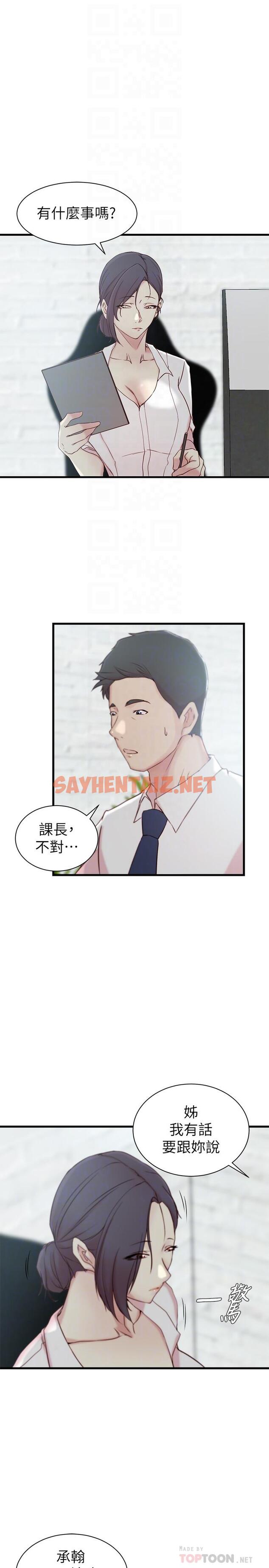 查看漫画老婆的姊姊 - 第21話-意圖染指大姨子的專務 - sayhentaiz.net中的431612图片