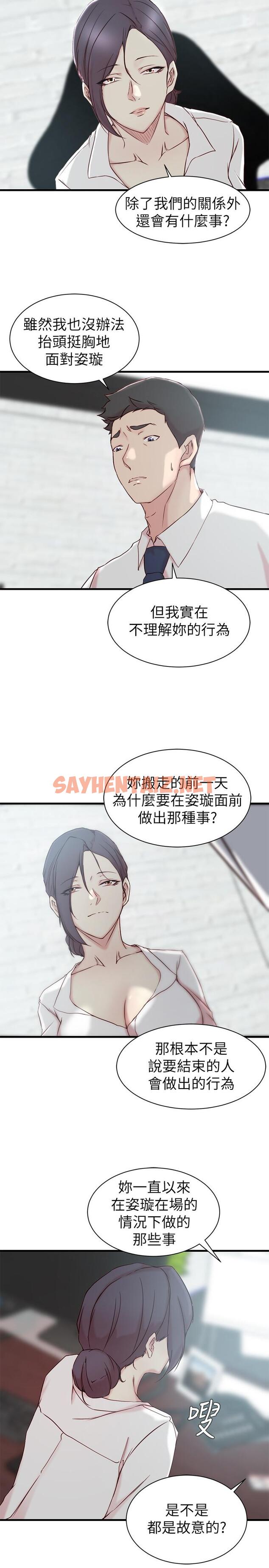 查看漫画老婆的姊姊 - 第21話-意圖染指大姨子的專務 - sayhentaiz.net中的431614图片