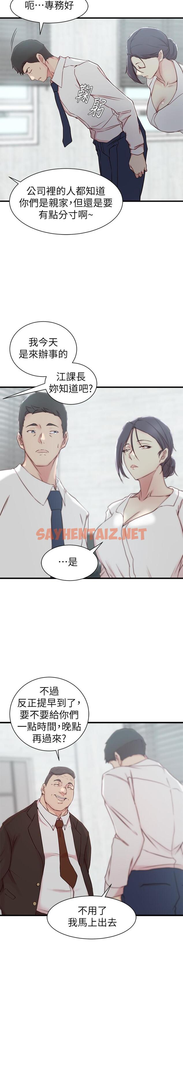 查看漫画老婆的姊姊 - 第21話-意圖染指大姨子的專務 - sayhentaiz.net中的431618图片