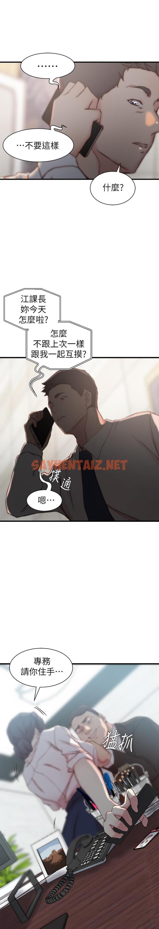 查看漫画老婆的姊姊 - 第21話-意圖染指大姨子的專務 - sayhentaiz.net中的431622图片