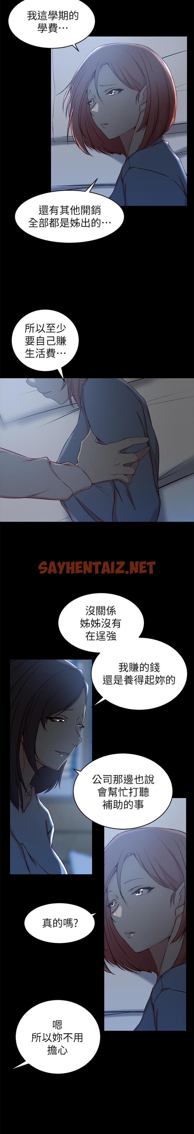 查看漫画老婆的姊姊 - 第23話-我為妹妹犧牲了這麼多 - sayhentaiz.net中的435511图片