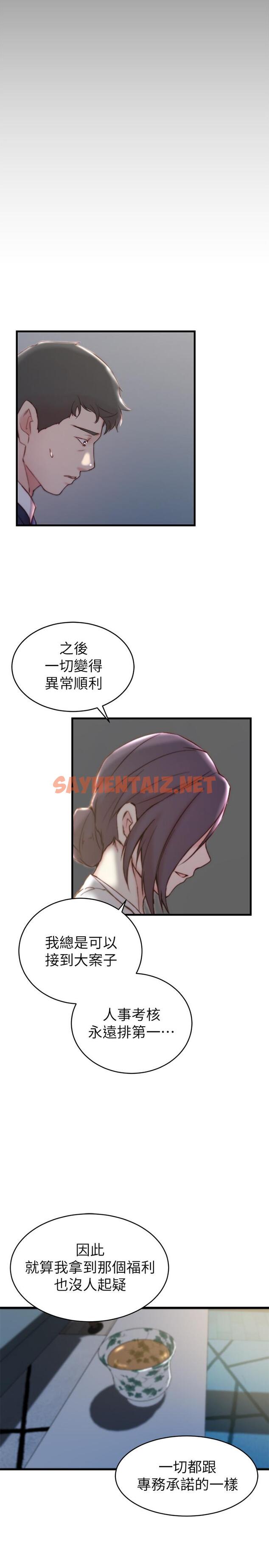 查看漫画老婆的姊姊 - 第23話-我為妹妹犧牲了這麼多 - sayhentaiz.net中的435525图片