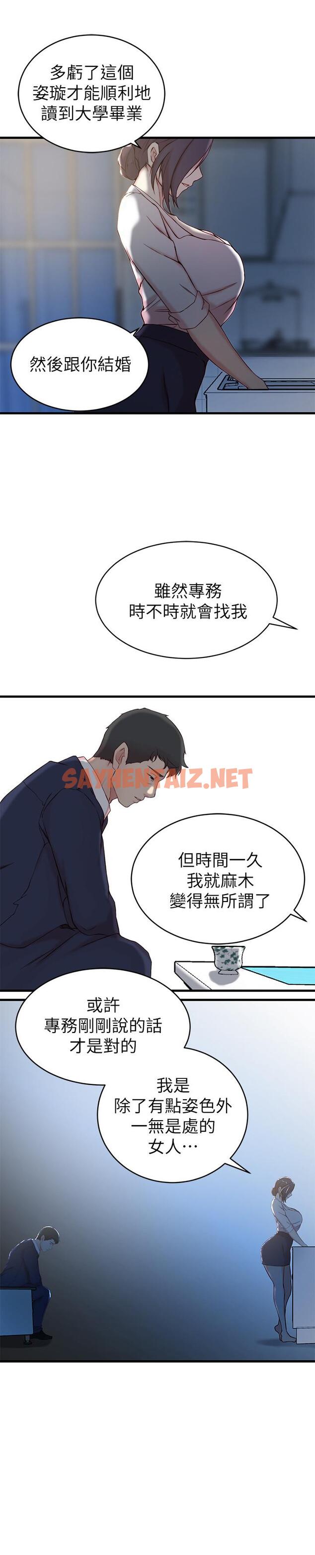 查看漫画老婆的姊姊 - 第23話-我為妹妹犧牲了這麼多 - sayhentaiz.net中的435526图片