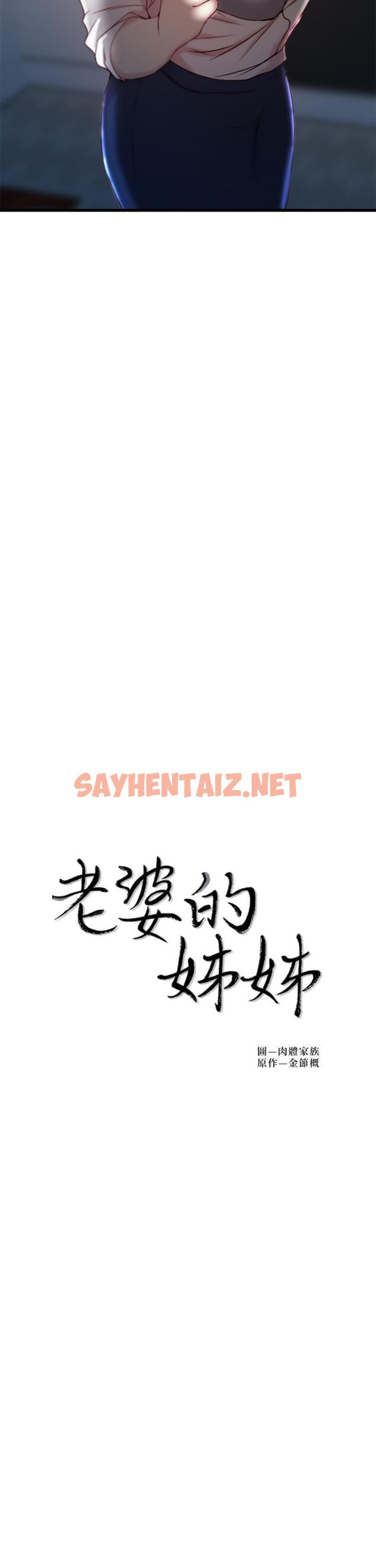 查看漫画老婆的姊姊 - 第24話-與大姨子刺激共浴 - sayhentaiz.net中的444851图片